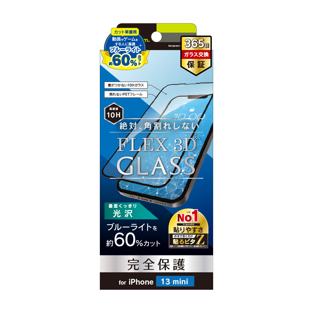 for iPhone [FLEX 3D] 超ブルーライト低減 複合フレームガラス