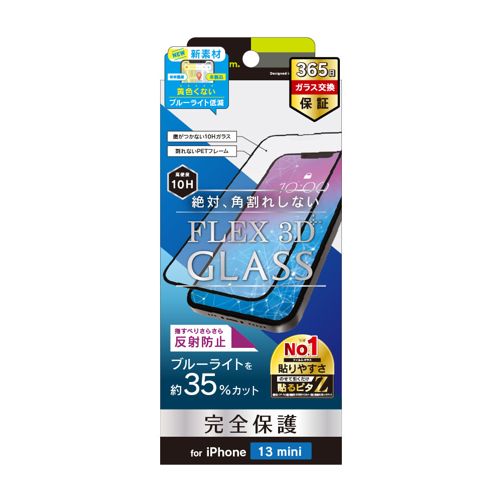 for iPhone [FLEX 3D] 反射防止 ブルーライト低減 複合フレームガラス（販売終了）