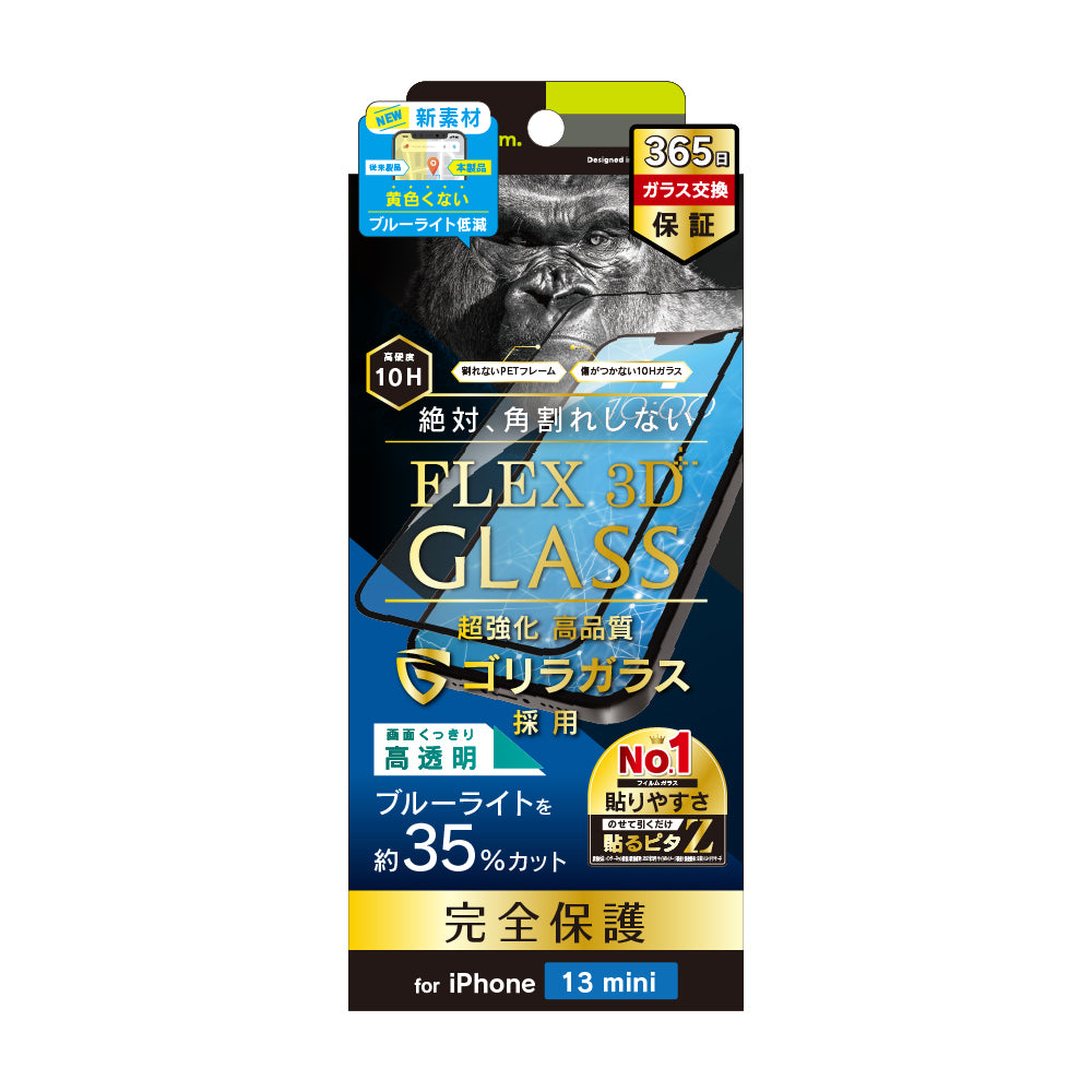 for iPhone [FLEX 3D] ゴリラガラス ブルーライト低減 複合フレームガラス（販売終了）
