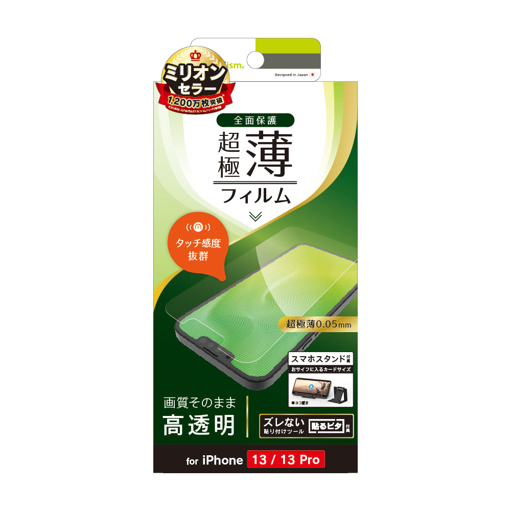 for iPhone 超極薄 画面保護フィルム 高透明（販売終了）