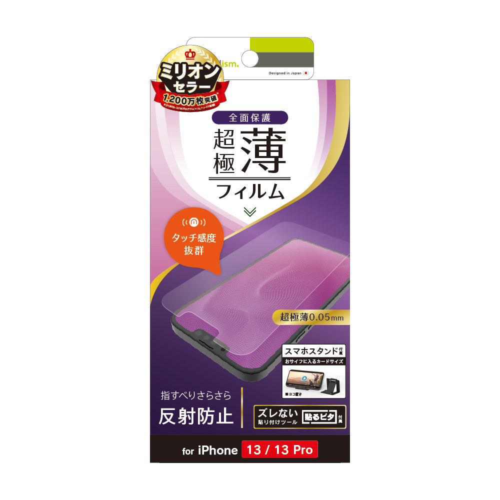 for iPhone 超極薄 画面保護フィルム 反射防止（販売終了）