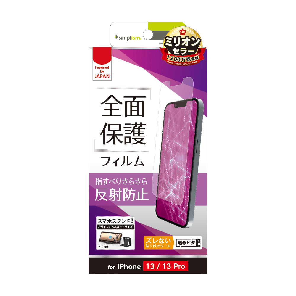 for iPhone 画面保護フィルム 反射防止（販売終了）