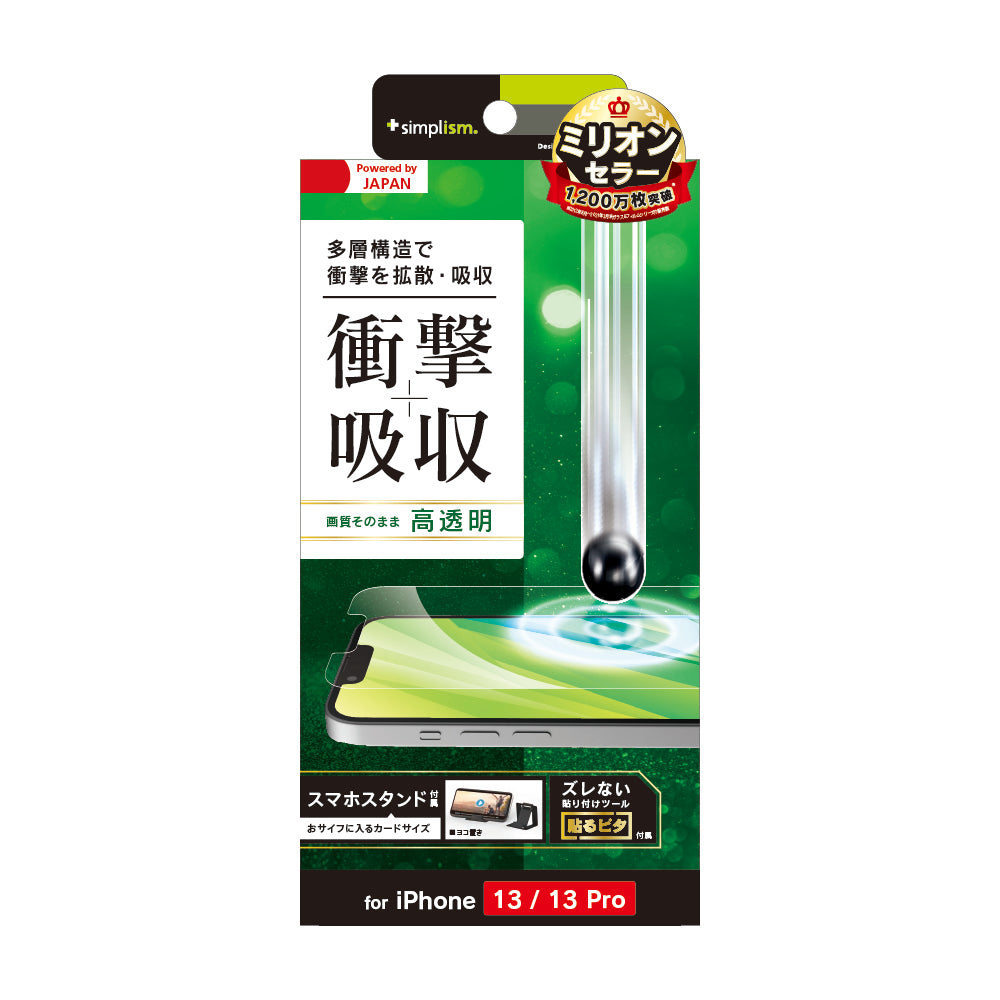 for iPhone 衝撃吸収 画面保護フィルム 高透明（販売終了）