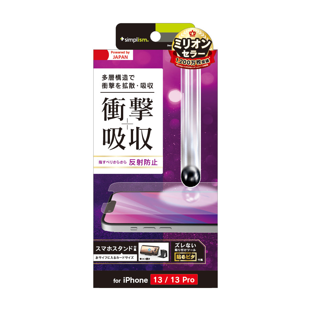 for iPhone 衝撃吸収 画面保護フィルム 反射防止（販売終了）