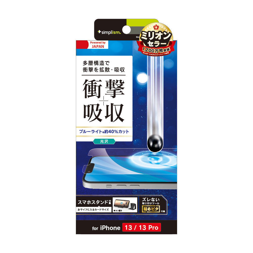 for iPhone 衝撃吸収&ブルーライト低減 画面保護フィルム 光沢（販売終了）