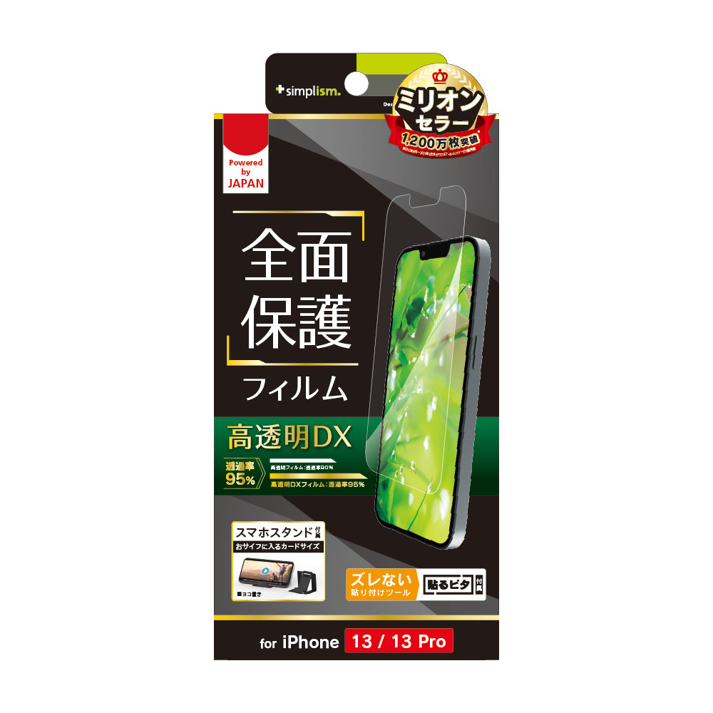 for iPhone 超透明 画面保護フィルム（販売終了）