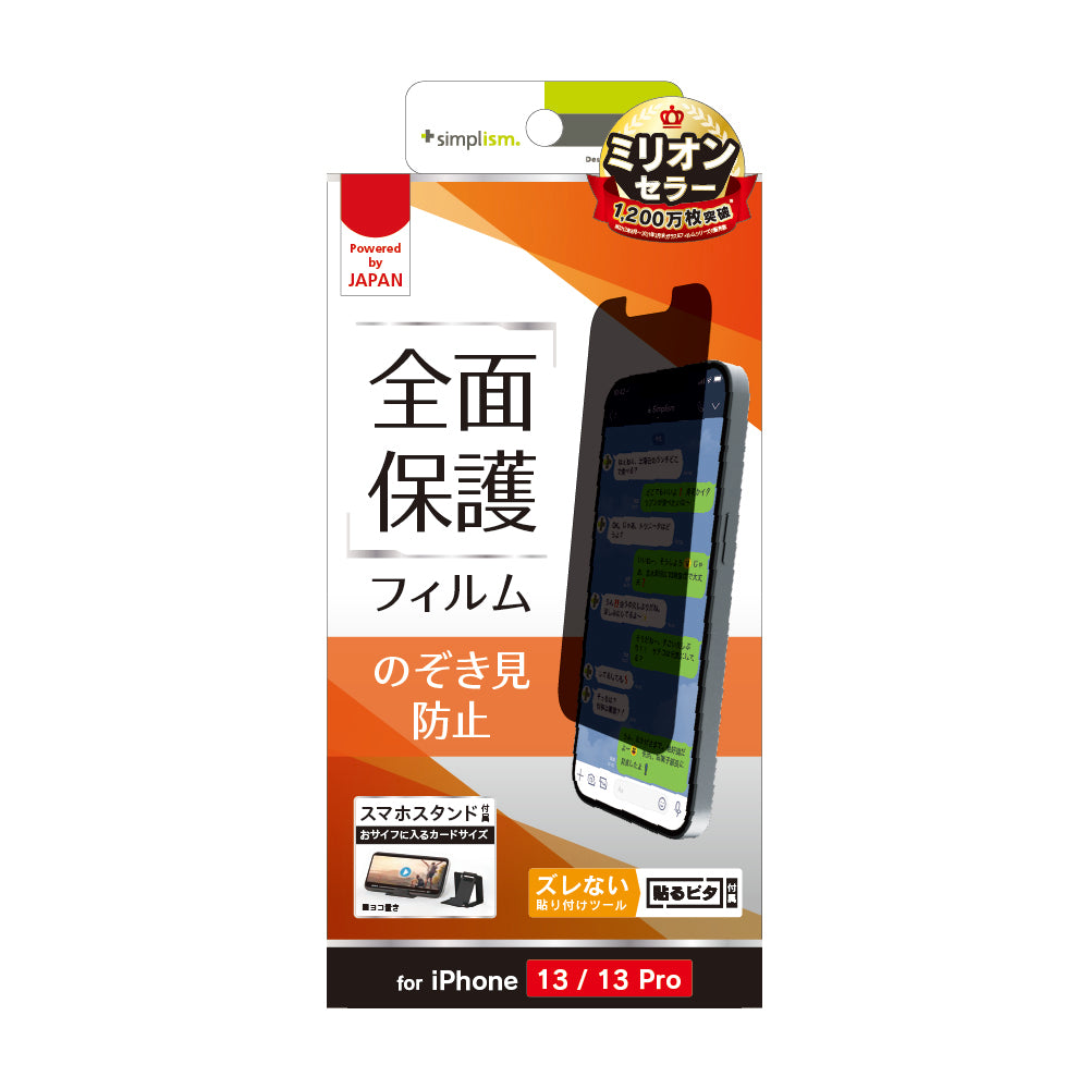 for iPhone のぞき見防止 画面保護フィルム（販売終了）