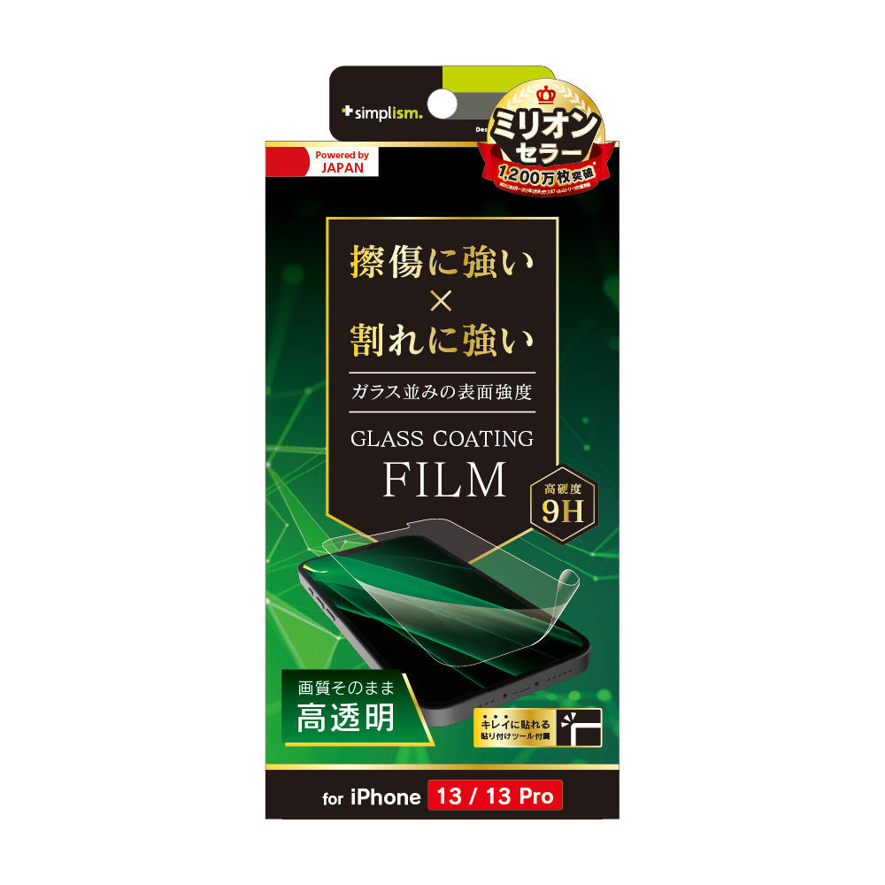 for iPhone 9Hガラスライク 画面保護フィルム 高透明（販売終了）