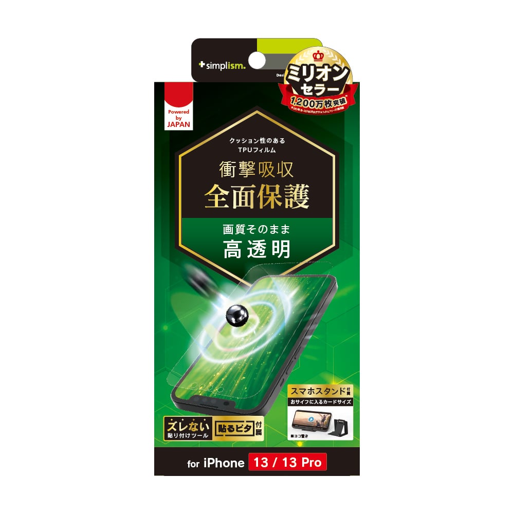 for iPhone 衝撃吸収 TPU 画面保護フィルム 高透明（販売終了）
