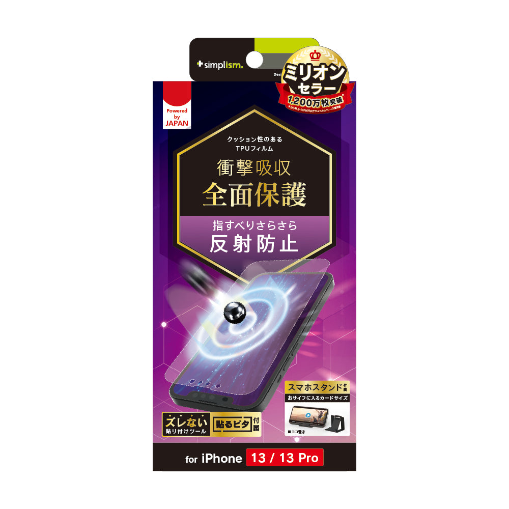 for iPhone 衝撃吸収 TPU 画面保護フィルム 反射防止（販売終了）