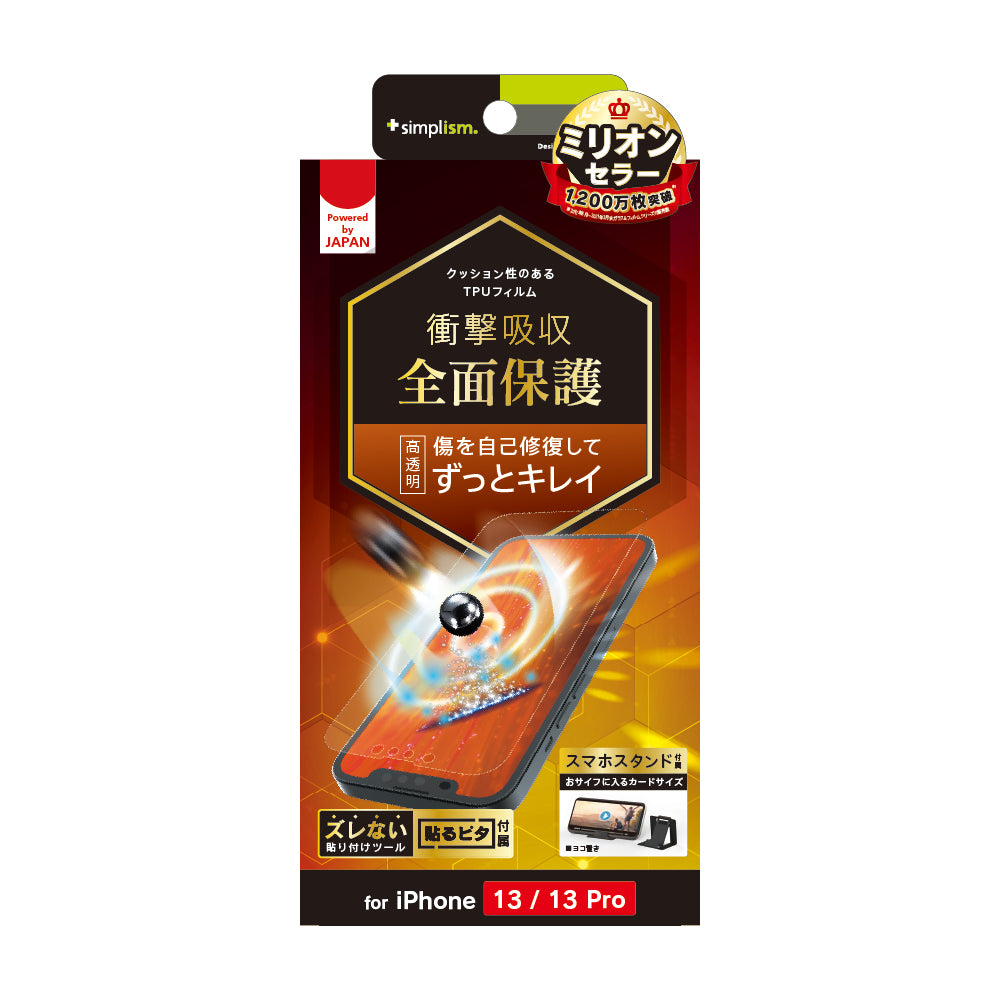 for iPhone 衝撃吸収 自己治癒 TPU 画面保護フィルム 高透明（販売終了）
