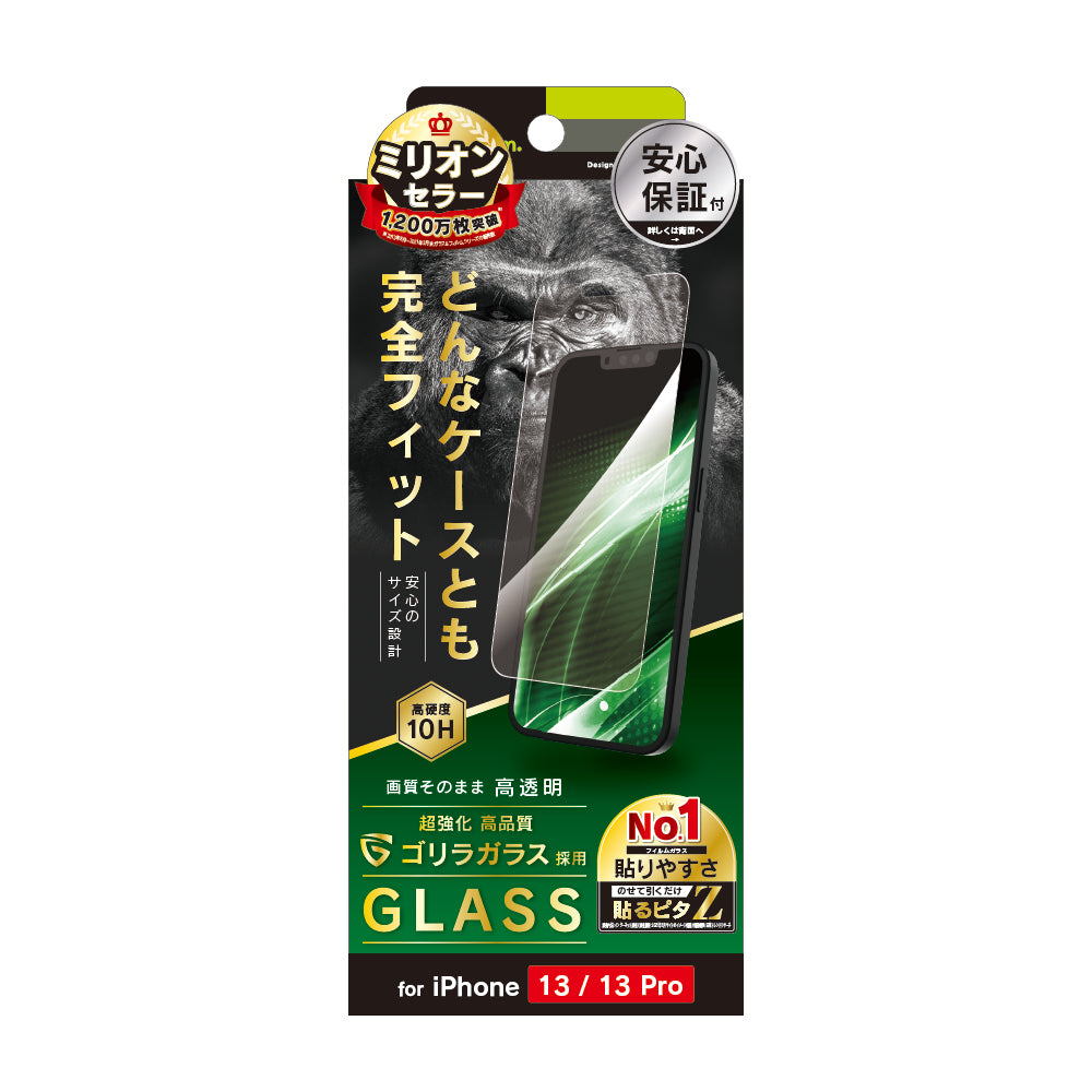 for iPhone ケースとの相性抜群 ゴリラガラス 高透明 画面保護強化ガラス（販売終了）