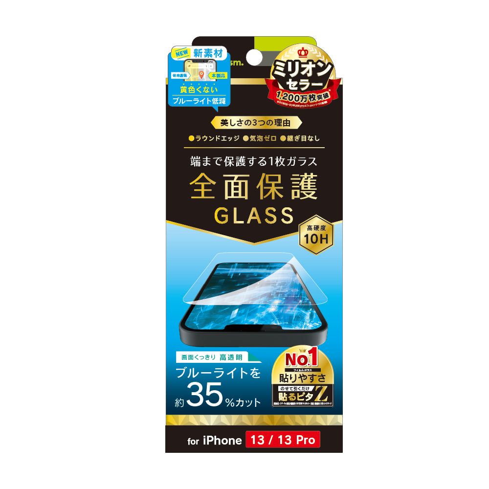 for iPhone フルクリア ブルーライト低減 画面保護強化ガラス（販売終了）