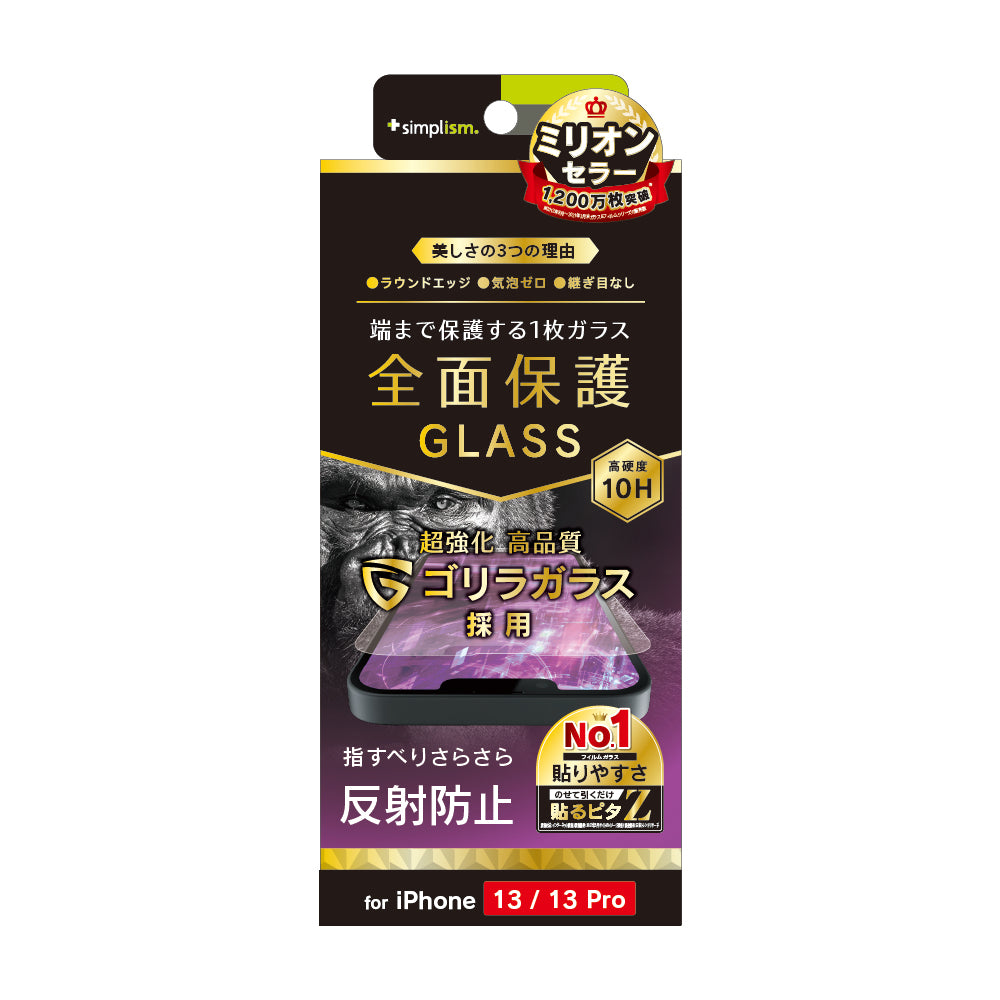 for iPhone フルクリア ゴリラガラス 反射防止 画面保護強化ガラス（販売終了）