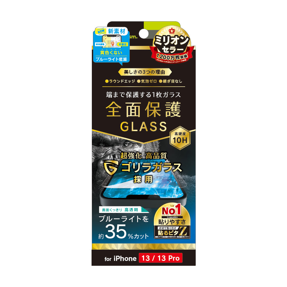 for iPhone フルクリア ゴリラガラス ブルーライト低減 画面保護強化ガラス（販売終了）