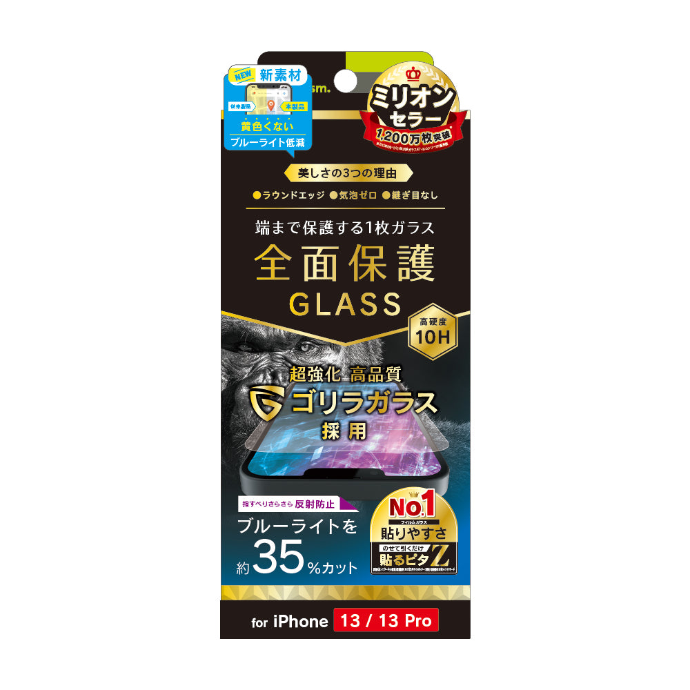 for iPhone フルクリア ゴリラガラス 反射防止 ブルーライト低減 画面保護強化ガラス（販売終了）