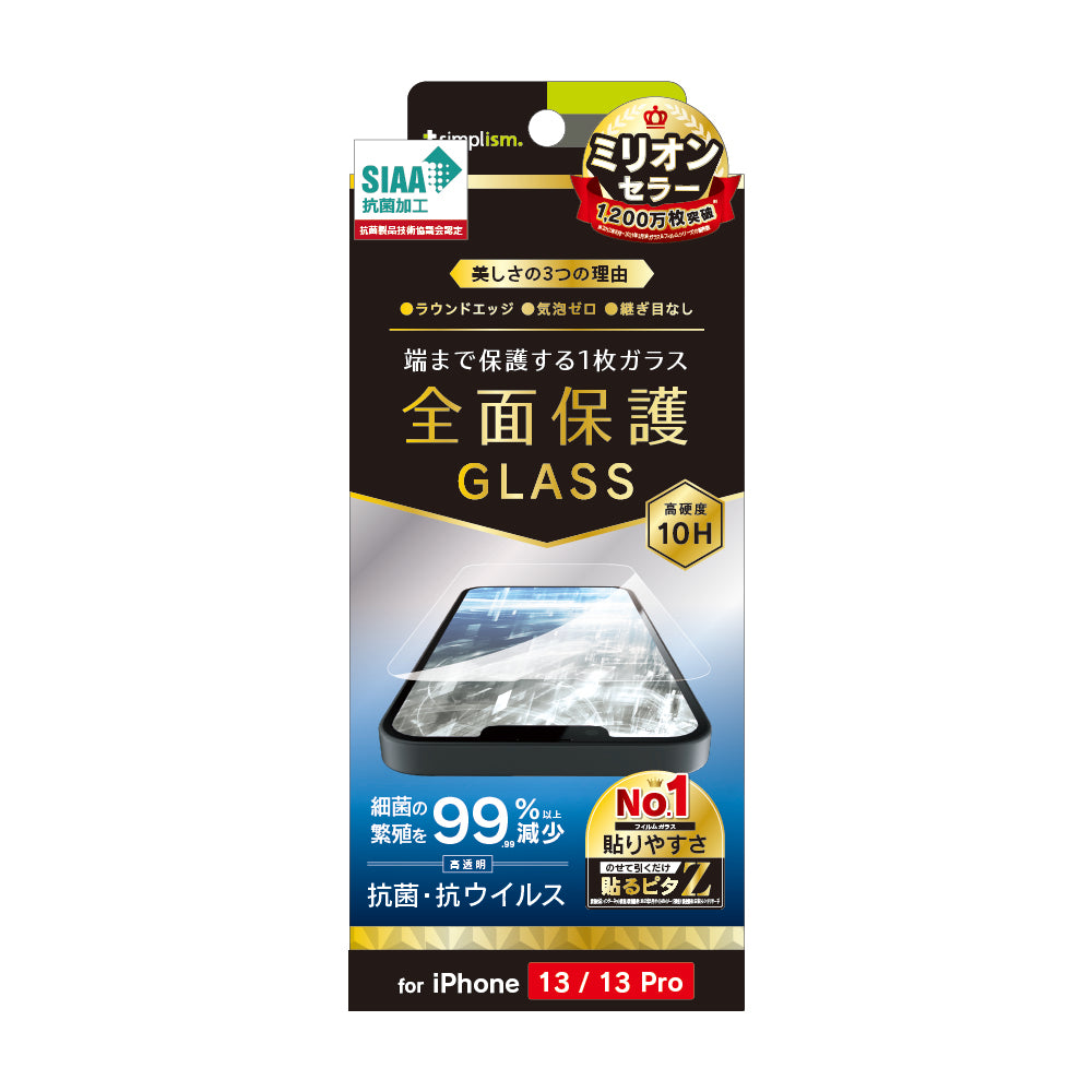 for iPhone フルクリア 抗菌＆抗ウイルス 画面保護強化ガラス（販売終了）
