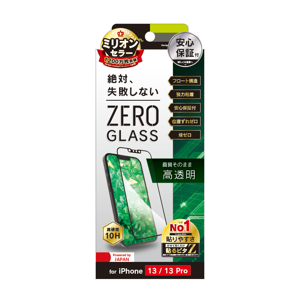 for iPhone [ZERO GLASS] 絶対失敗しない 高透明 フレームガラス（販売終了）