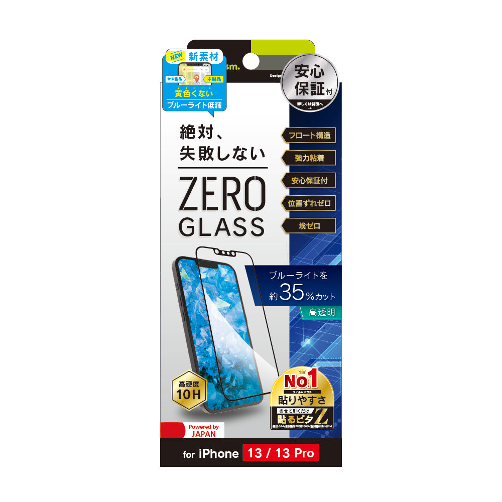 for iPhone [ZERO GLASS] 絶対失敗しない ブルーライト低減 フレームガラス