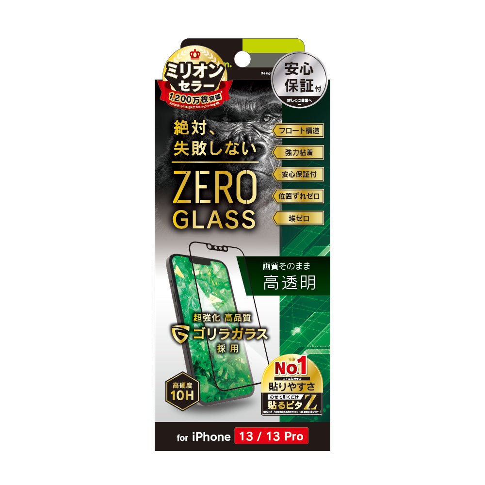 for iPhone [ZERO GLASS] 絶対失敗しない ゴリラガラス 高透明 フレームガラス（販売終了）