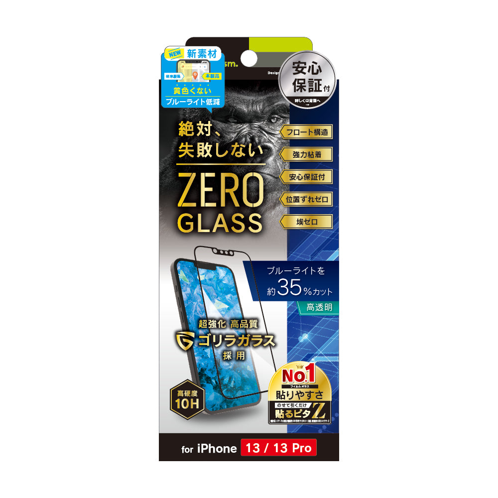 for iPhone [ZERO GLASS] 絶対失敗しない ゴリラガラス ブルーライト低減 フレームガラス（販売終了）