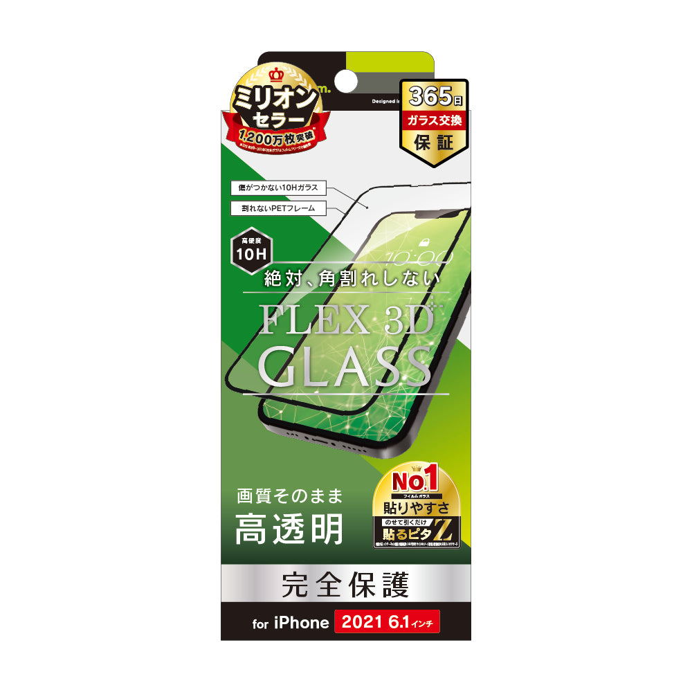 for iPhone [FLEX 3D] 高透明 複合フレームガラス