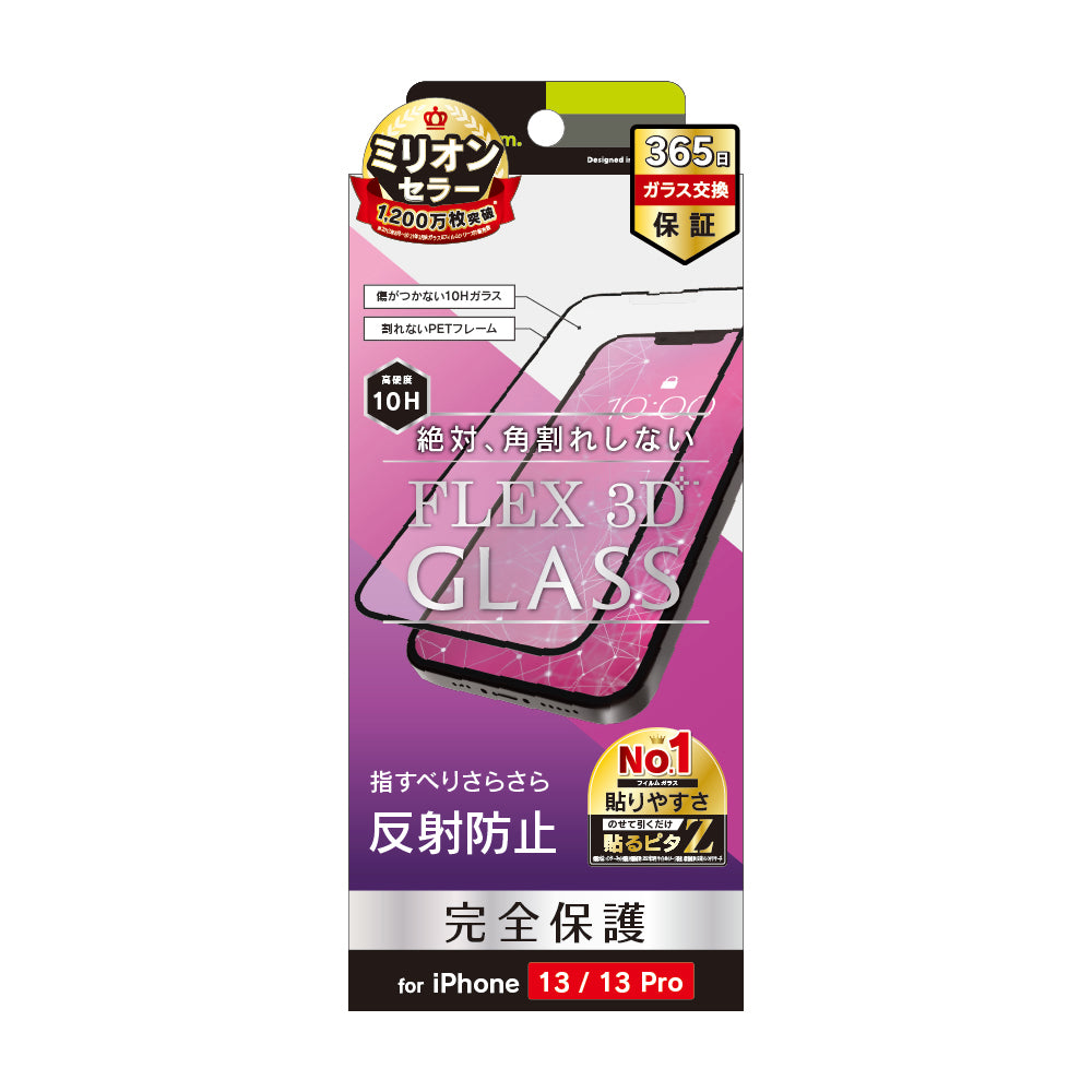 for iPhone [FLEX 3D] 反射防止 複合フレームガラス（販売終了）