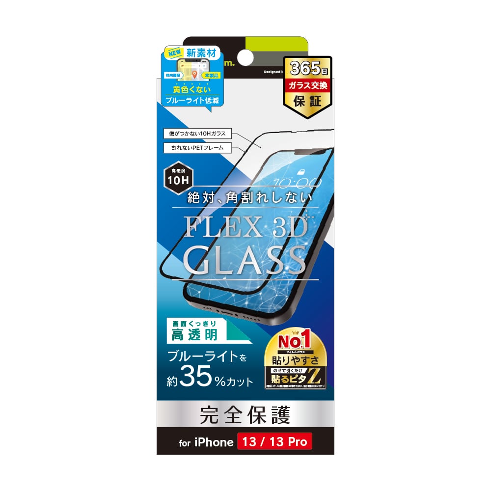 for iPhone [FLEX 3D] ブルーライト低減 複合フレームガラス