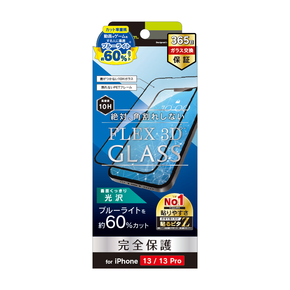 for iPhone [FLEX 3D] ブルーライト60%低減 複合フレームガラス（販売終了）