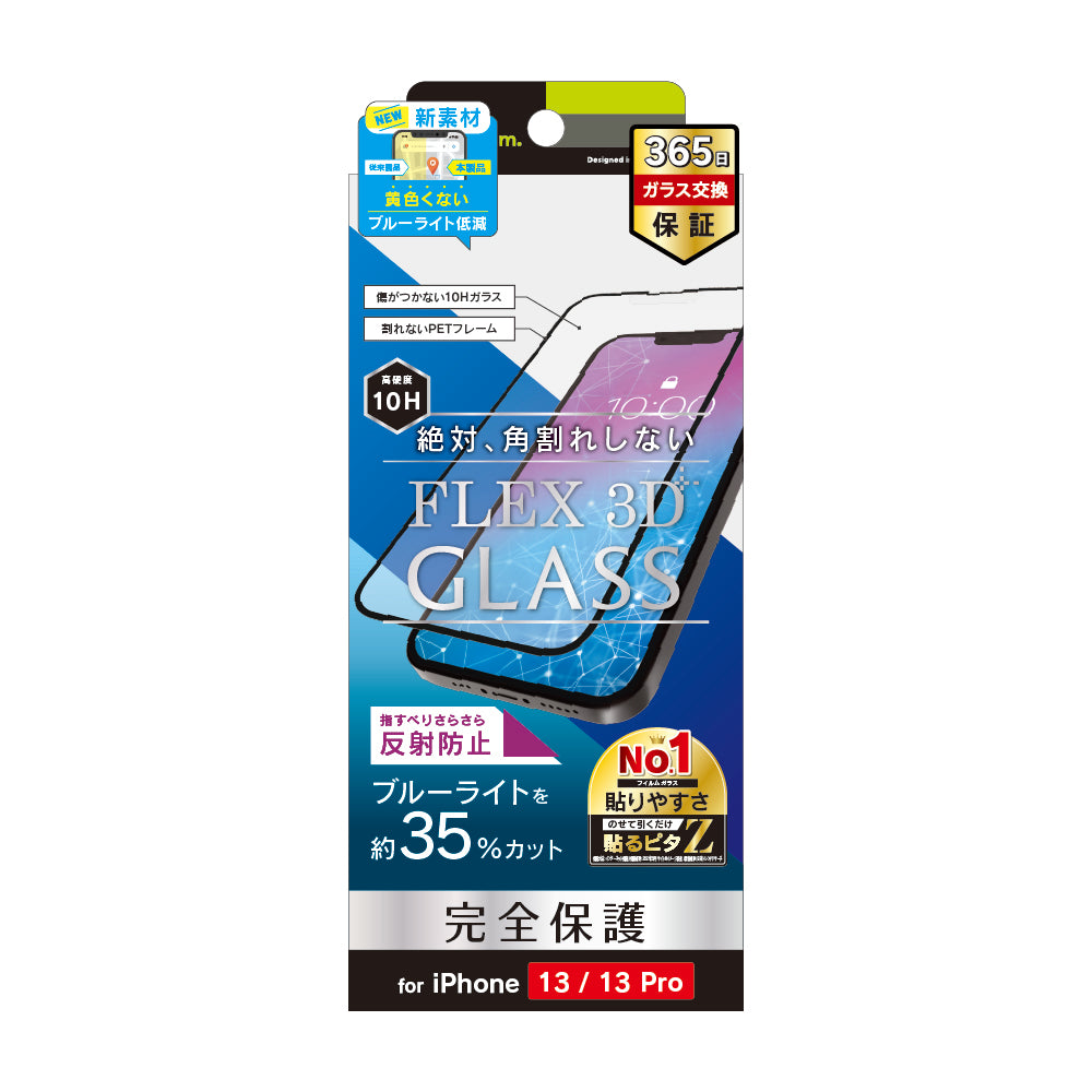 for iPhone [FLEX 3D] 反射防止 ブルーライト低減 複合フレームガラス（販売終了）