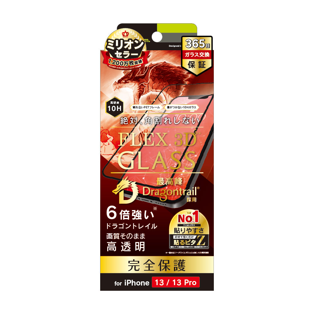 for iPhone [FLEX 3D] Dragontrail 高透明 複合フレームガラス（販売終了）