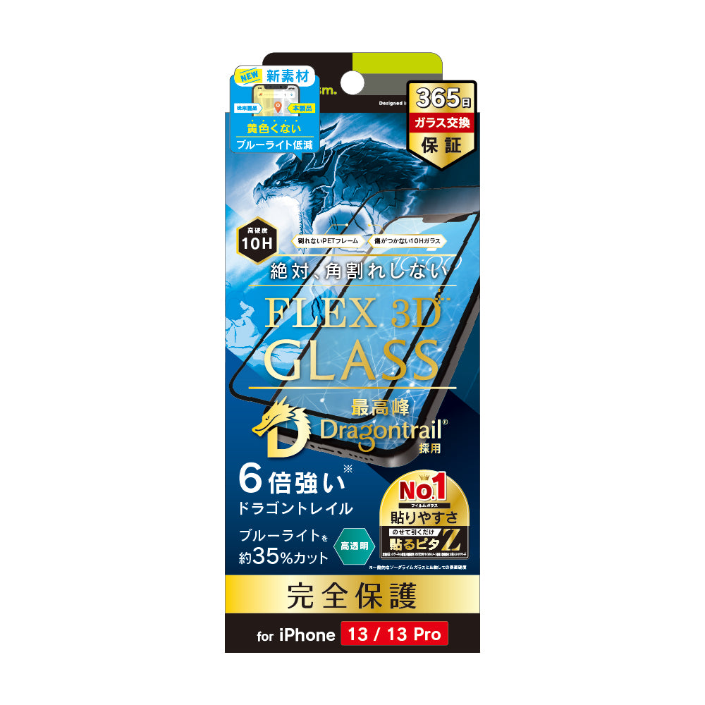 for iPhone [FLEX 3D] Dragontrail ブルーライト低減 複合フレームガラス（販売終了）