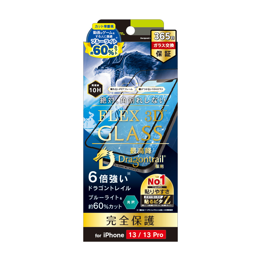 for iPhone [FLEX 3D] Dragontrail 超ブルーライト低減 複合フレームガラス（販売終了）