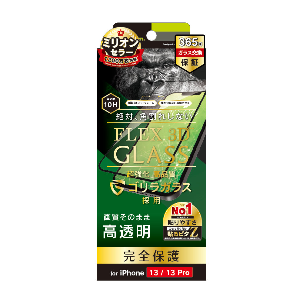 for iPhone [FLEX 3D] ゴリラガラス 高透明 複合フレームガラス