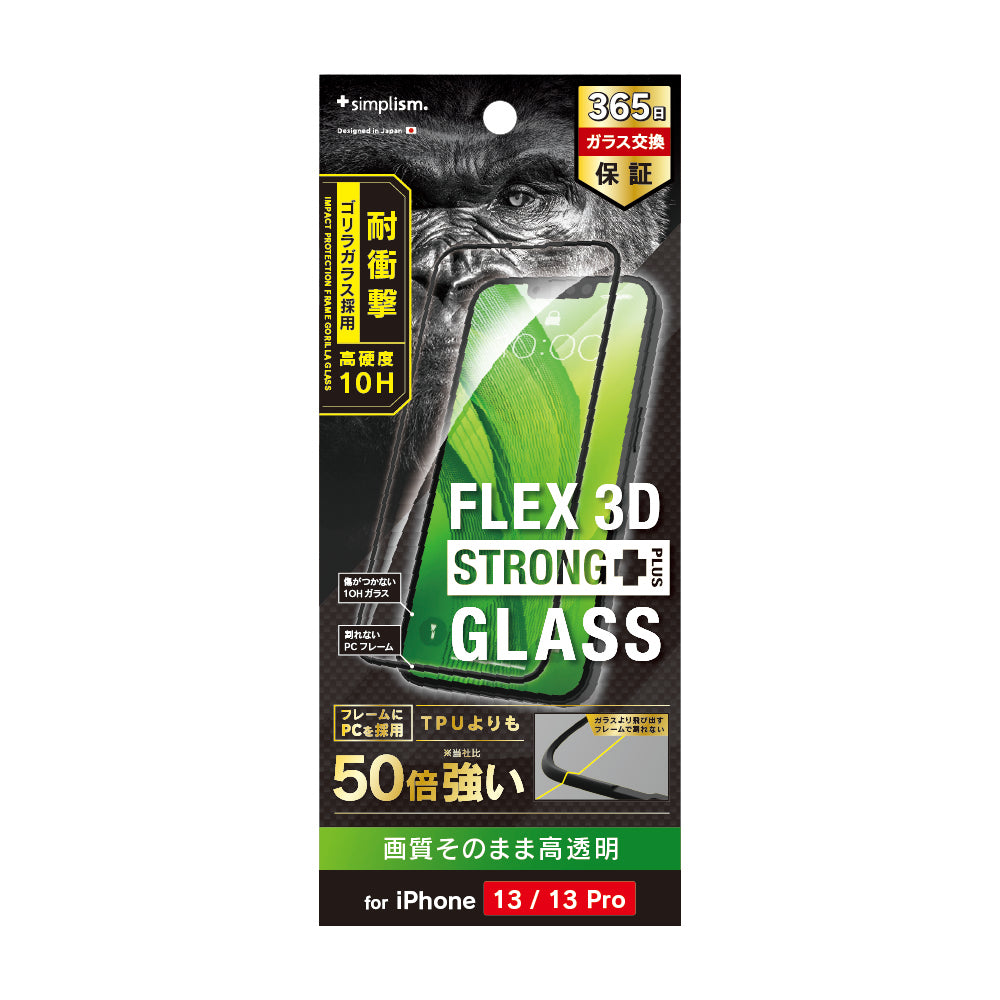 for iPhone [FLEX 3D STRONG+] ゴリラガラス 高透明 耐衝撃バンパーフレームガラス（販売終了）
