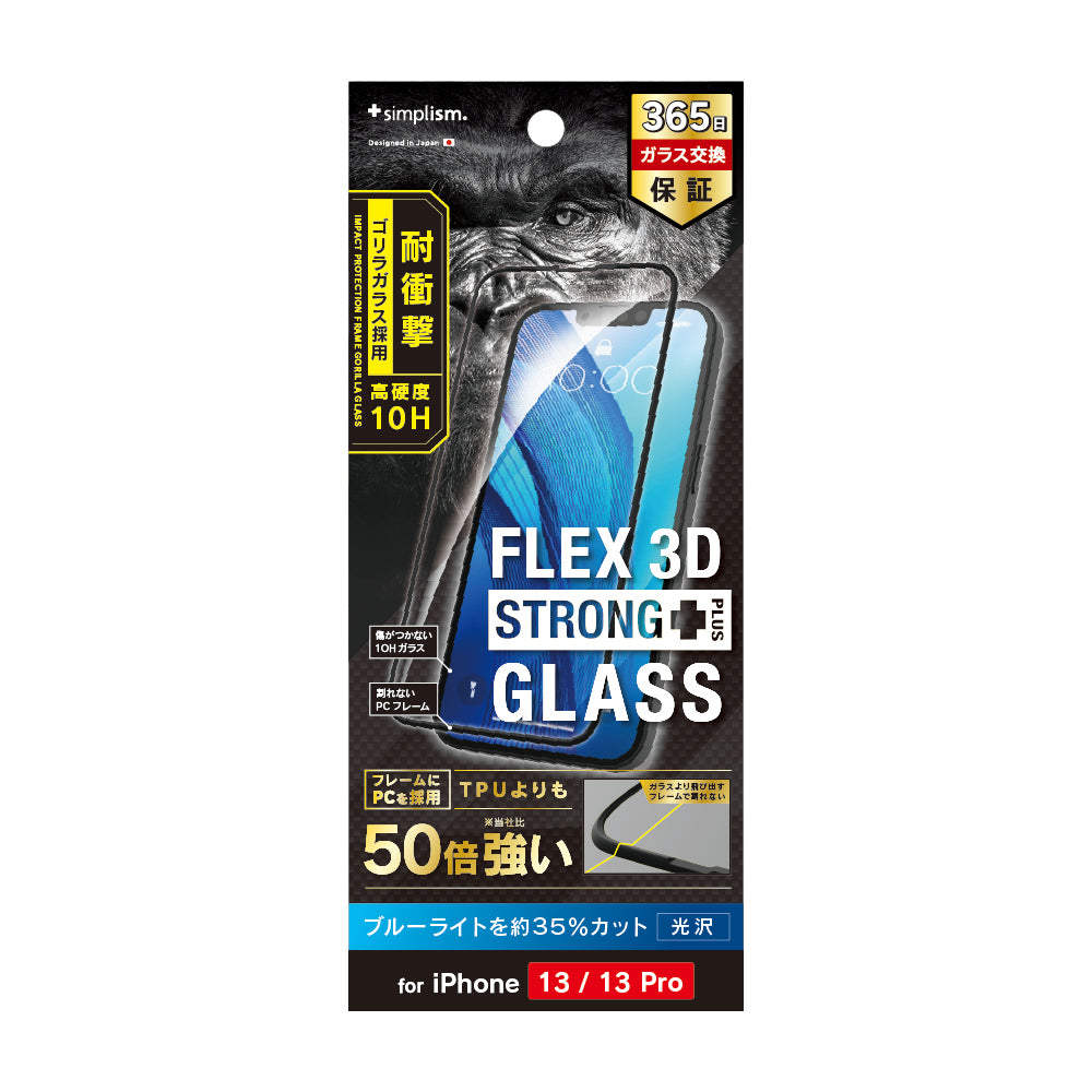 for iPhone [FLEX 3D STRONG+] ゴリラガラス ブルーライト低減 耐衝撃バンパーフレームガラス（販売終了）