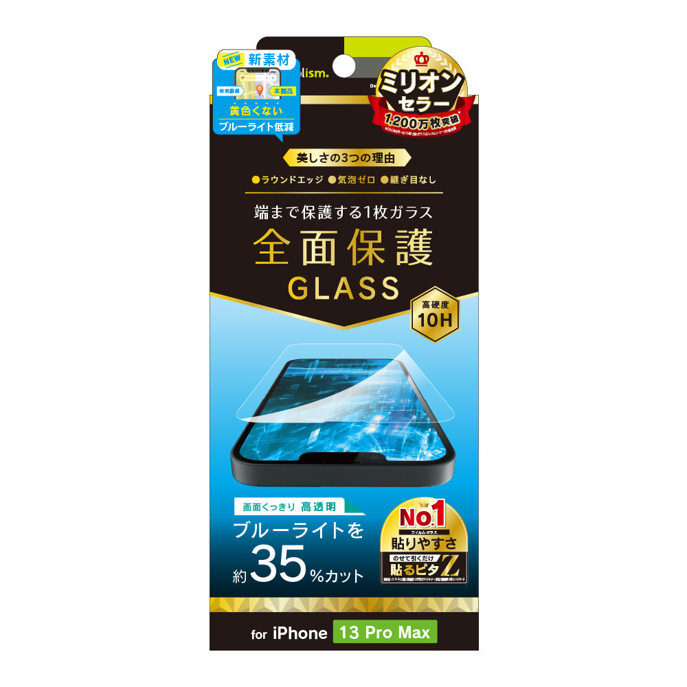for iPhone フルクリア ブルーライト低減 画面保護強化ガラス（販売終了）