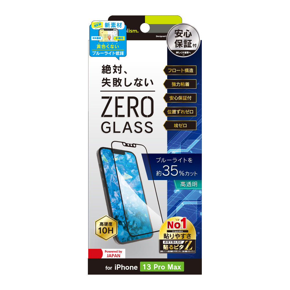 for iPhone [ZERO GLASS] 絶対失敗しない ブルーライト低減 フレームガラス（販売終了）