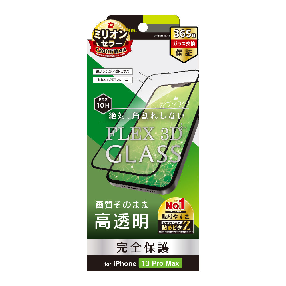 for iPhone [FLEX 3D] 高透明 複合フレームガラス（販売終了）