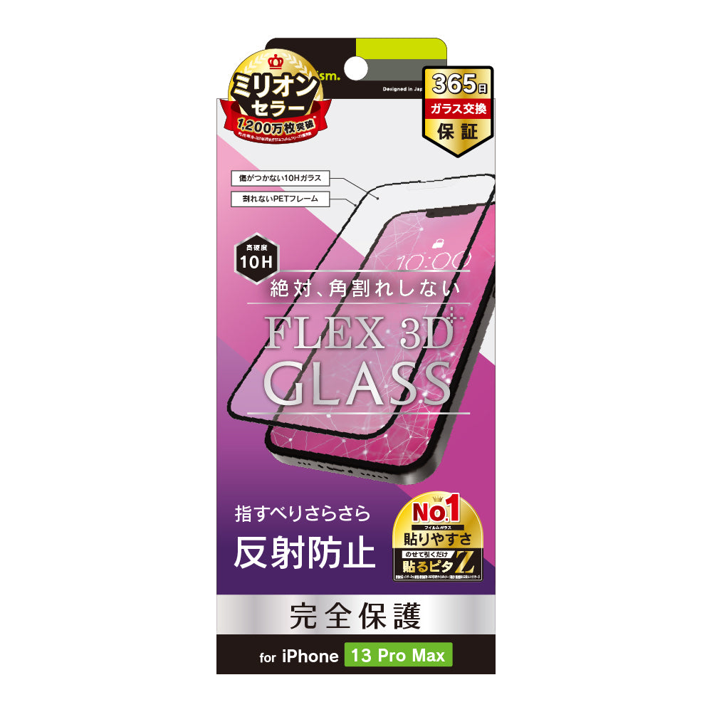 for iPhone [FLEX 3D] 反射防止 複合フレームガラス（販売終了）
