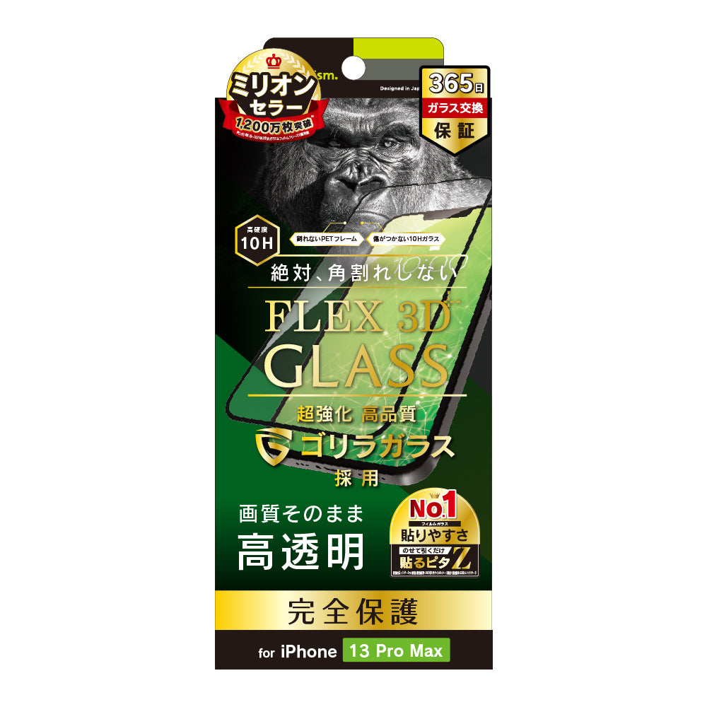 for iPhone [FLEX 3D] ゴリラガラス 高透明 複合フレームガラス（販売終了）