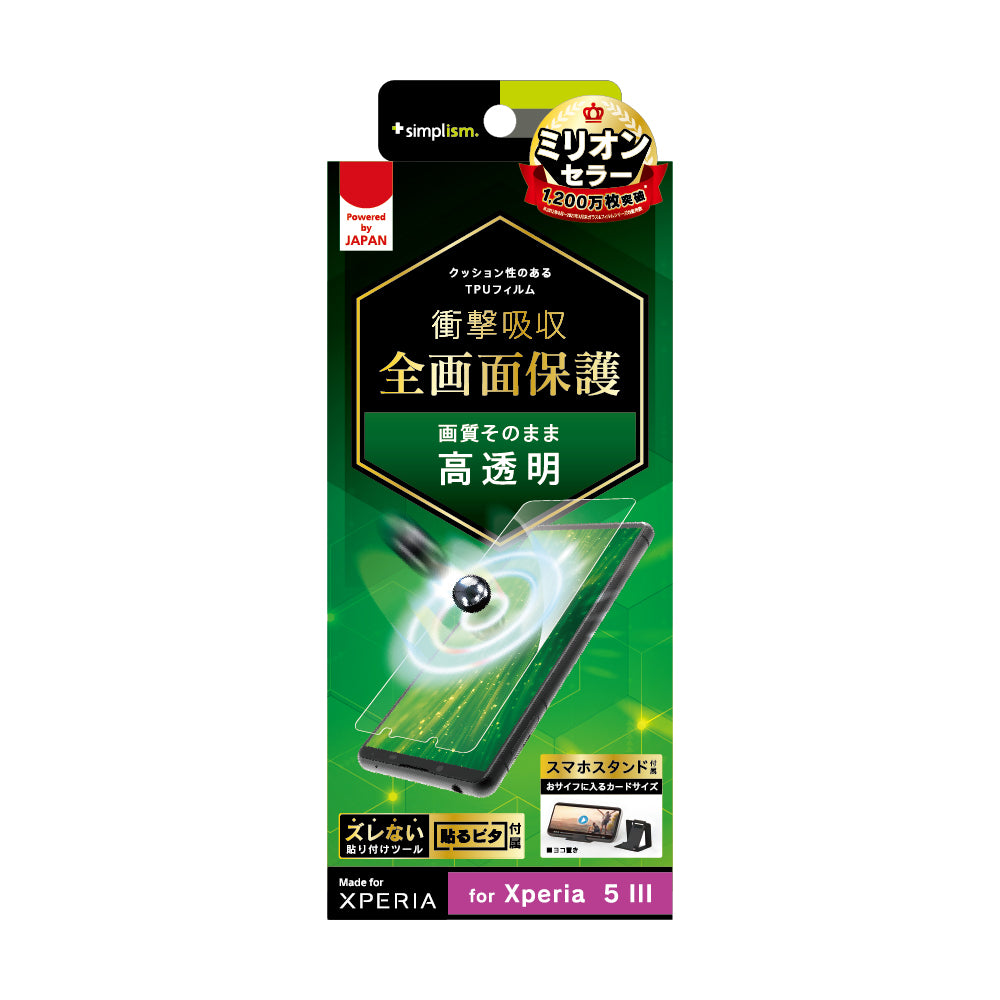 for Xpeira 衝撃吸収 TPU 画面保護フィルム 高透明（販売終了）