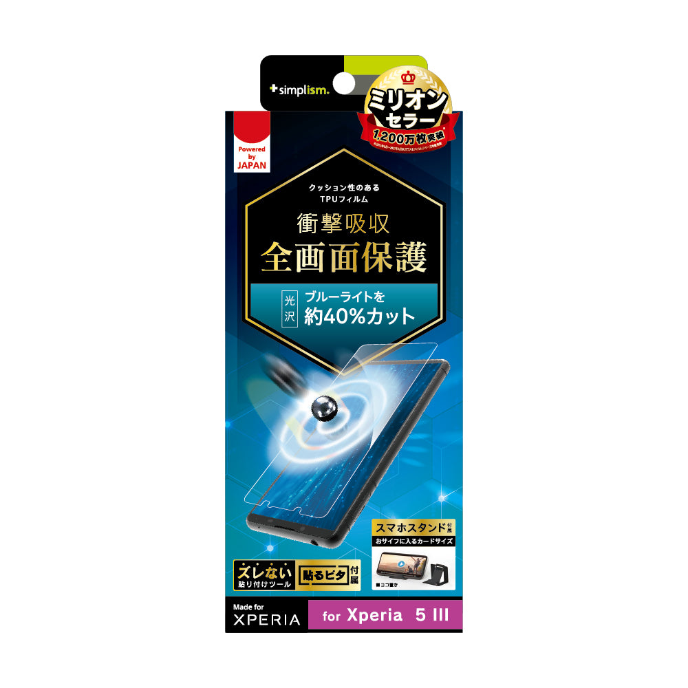 for Xpeira 衝撃吸収 ブルーライト低減 TPU 画面保護フィルム 光沢（販売終了）