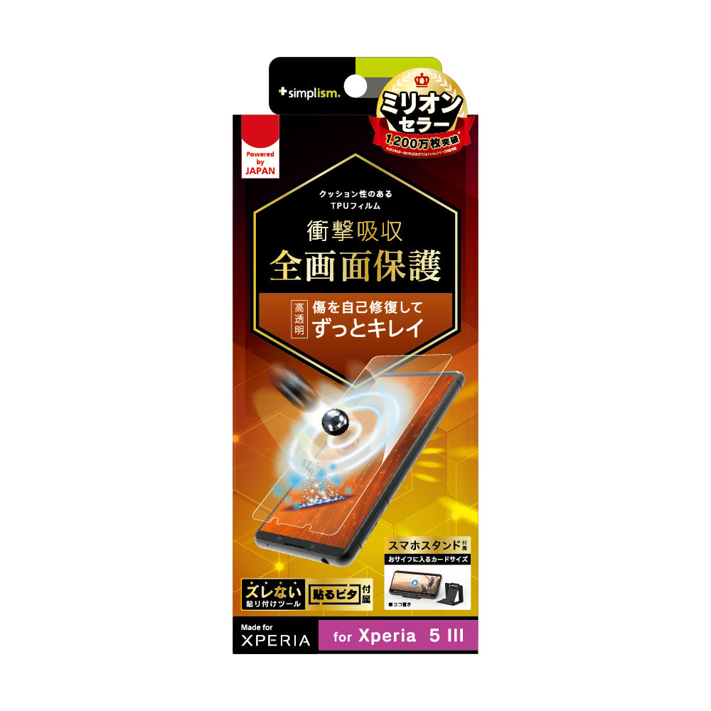 for Xpeira 衝撃吸収 自己治癒 TPU 画面保護フィルム 高透明（販売終了）