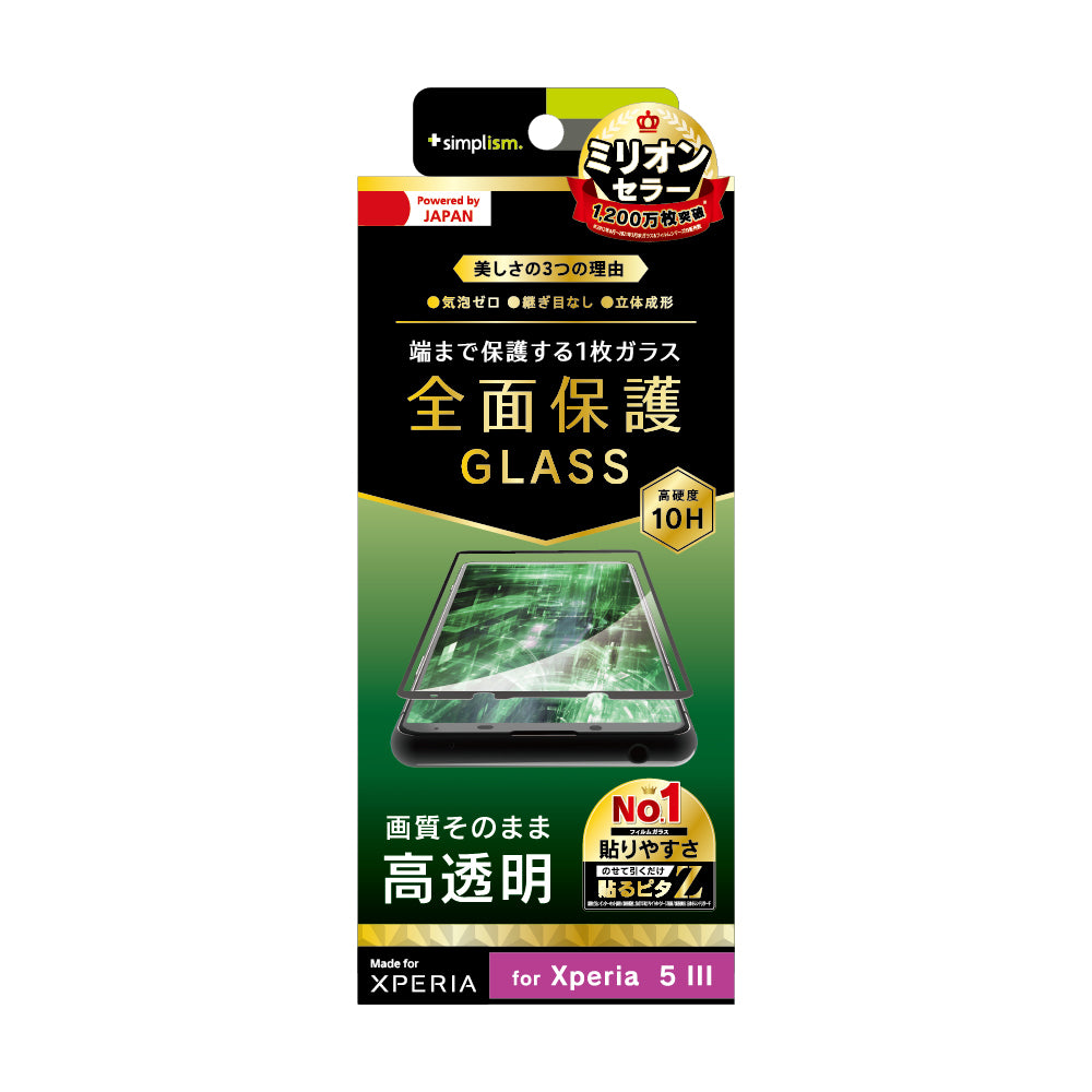 for Xpeira 気泡ゼロ 高透明 立体成型シームレスガラス（販売終了）