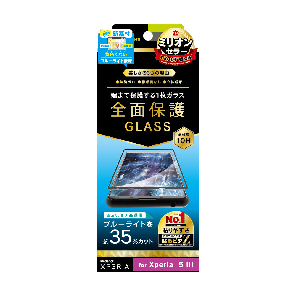 for Xpeira 気泡ゼロ 黄色くならないブルーライト低減 立体成型シームレスガラス（販売終了）