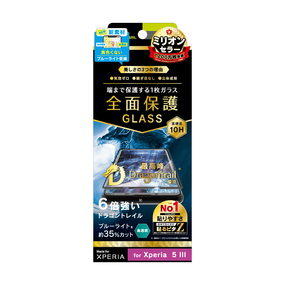 for Xpeira 気泡ゼロ Dragontrail 黄色くならないブルーライト低減 立体成型シームレスガラス（販売終了）