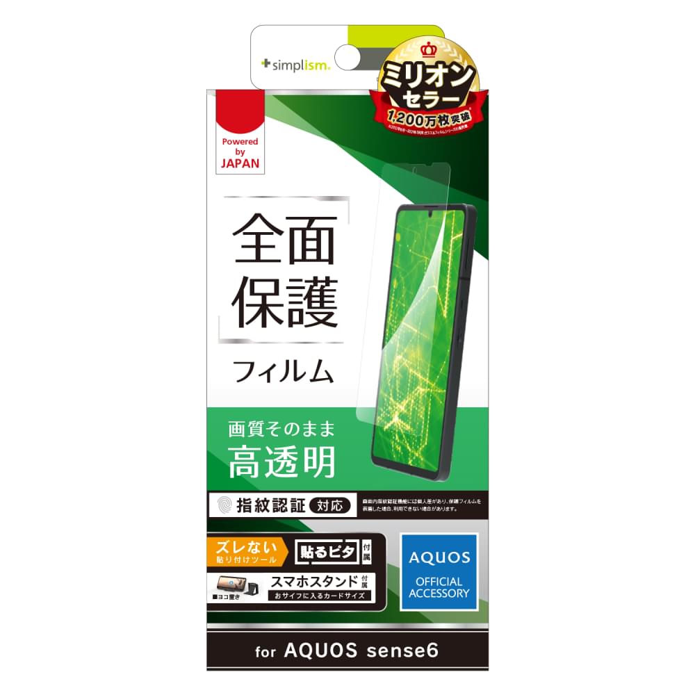 for AQUOS 画面保護フィルム 高透明（販売終了）