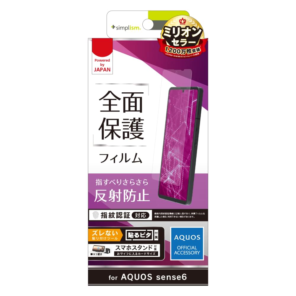 for AQUOS 画面保護フィルム 反射防止（販売終了）