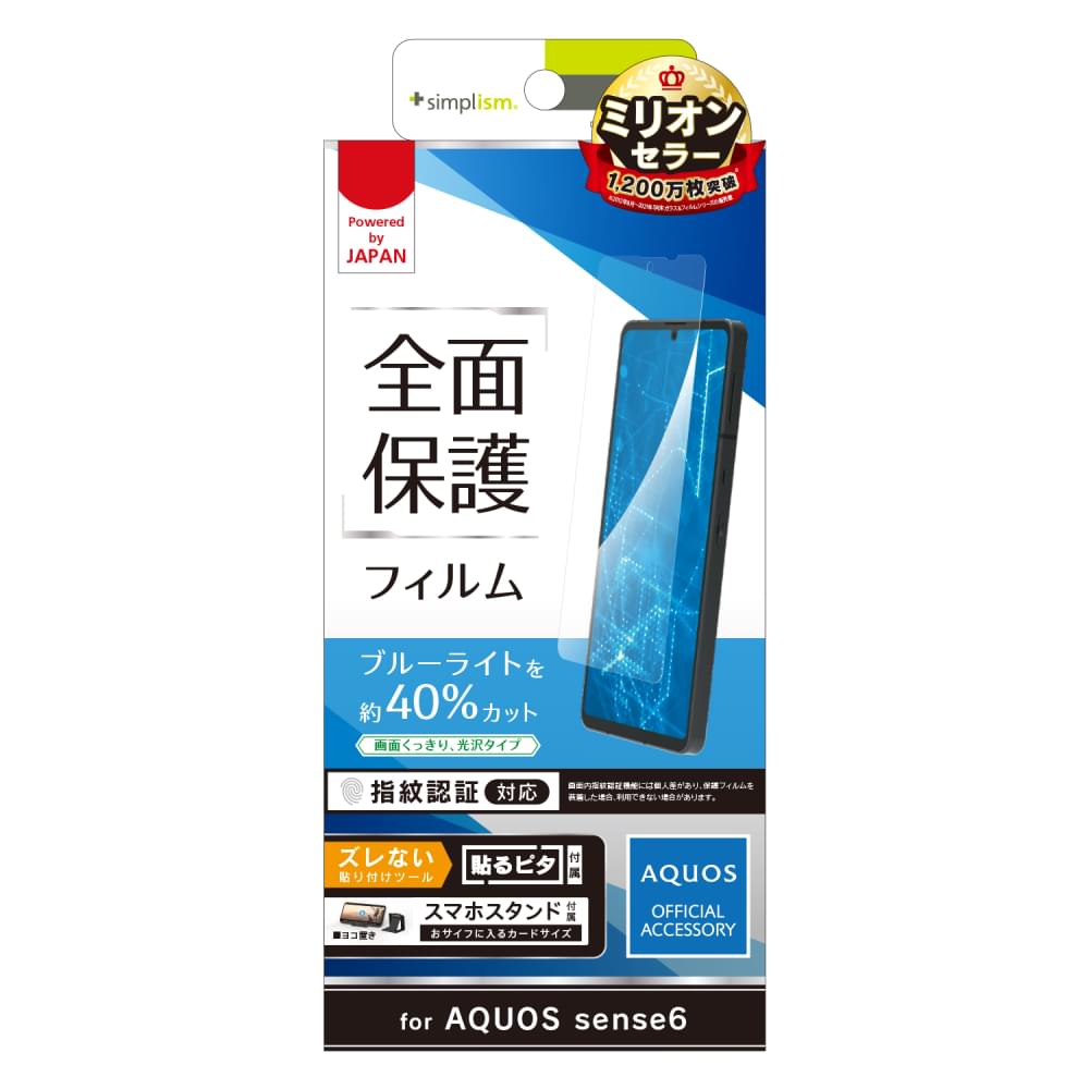 for AQUOS ブルーライト低減 画面保護フィルム 光沢（販売終了）